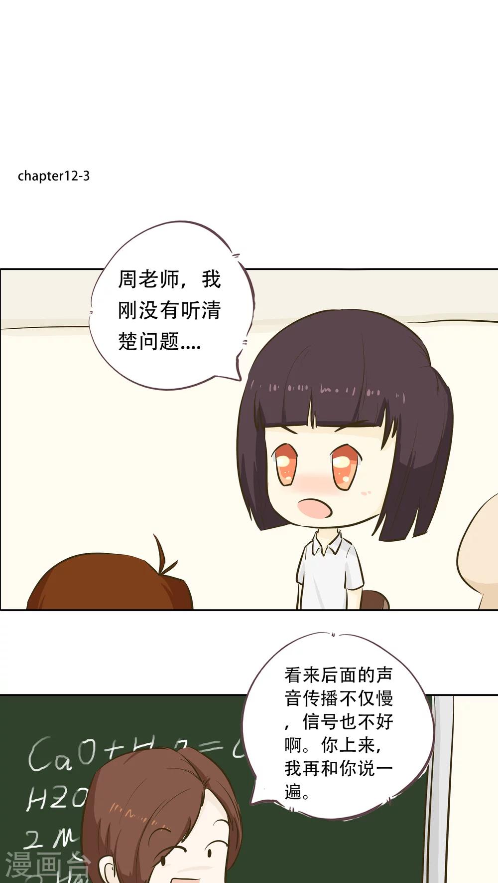 《梦里阑珊》第12话 倒血霉的一天3 第6页