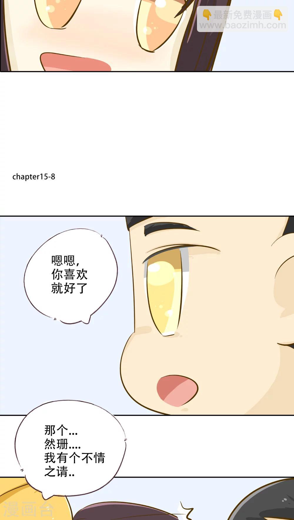 《梦里阑珊》第15话 时光的教学者1 第17页