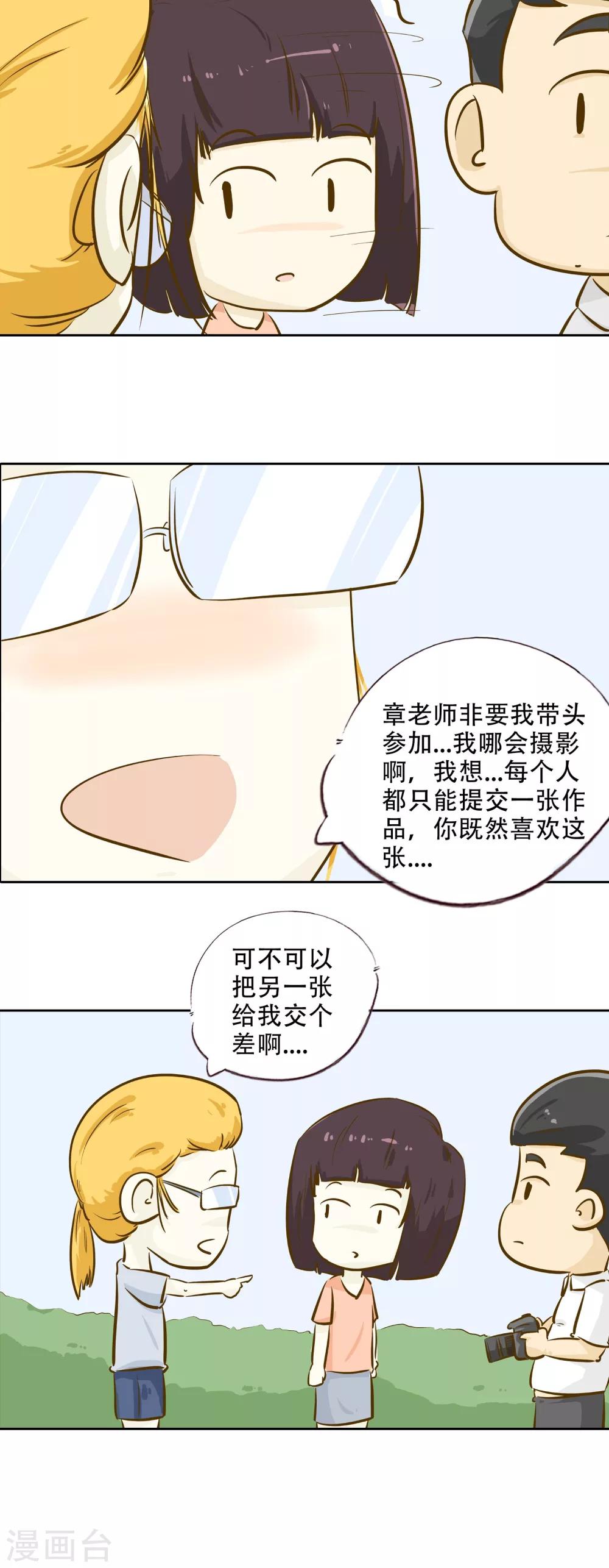《梦里阑珊》第15话 时光的教学者1 第18页