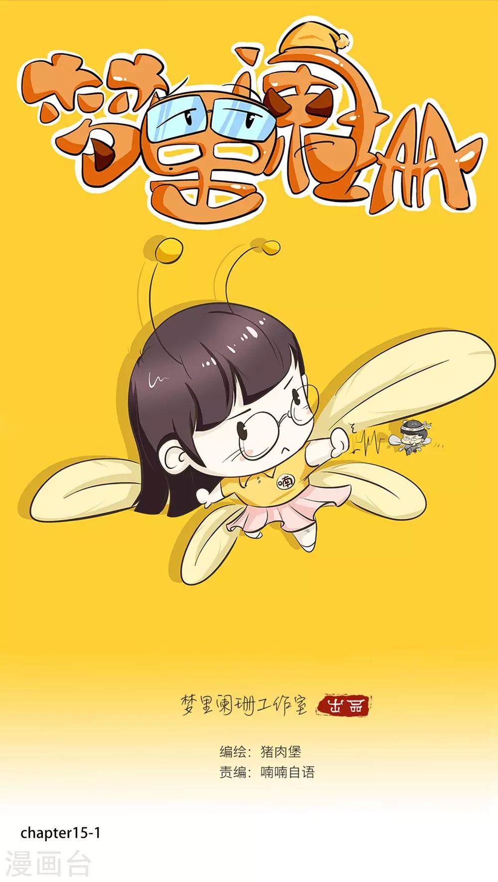 《梦里阑珊》第15话 时光的教学者1 第1页