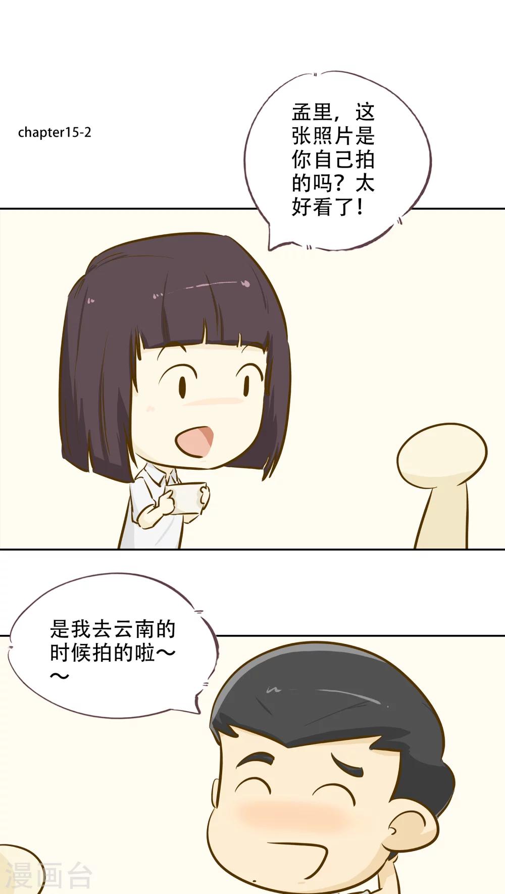 《梦里阑珊》第15话 时光的教学者1 第4页