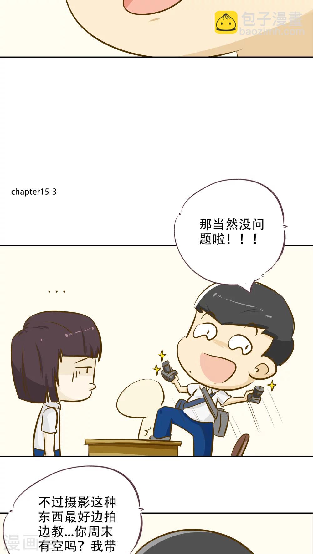 《梦里阑珊》第15话 时光的教学者1 第6页