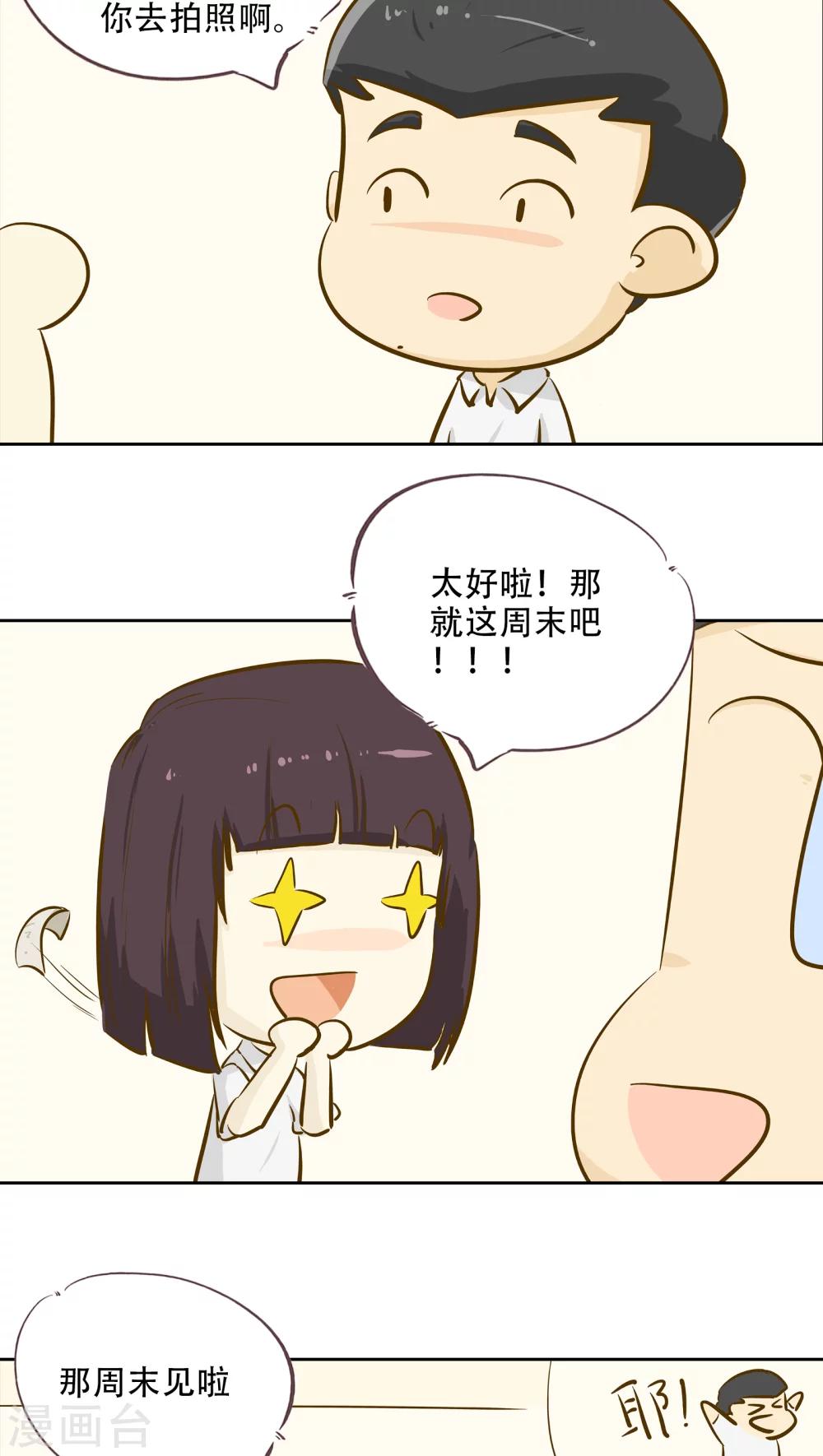 《梦里阑珊》第15话 时光的教学者1 第7页