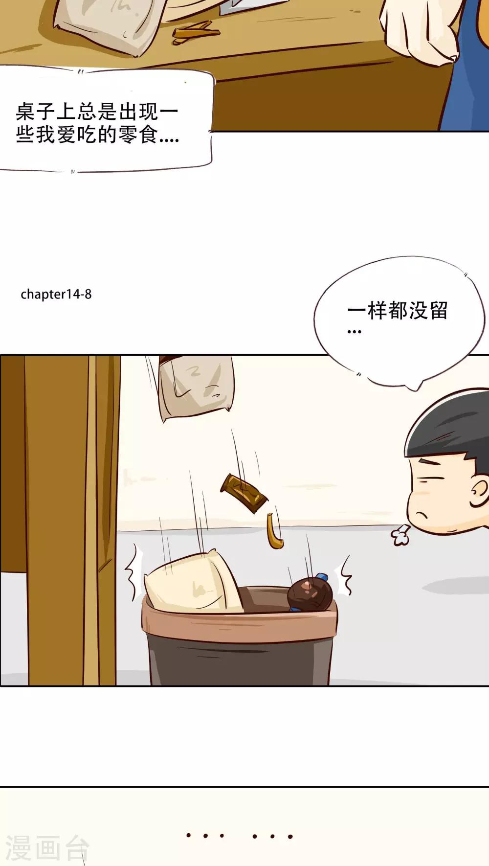 《梦里阑珊》第14话 冷战一点不好玩！ 第17页