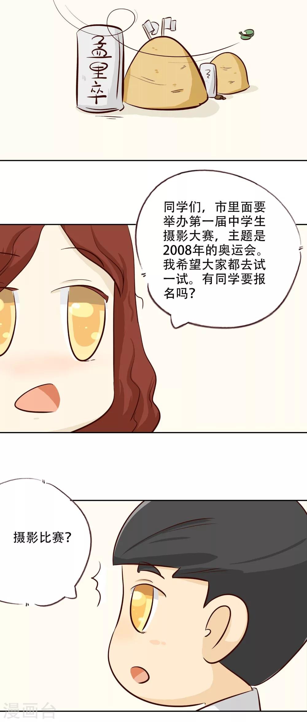 《梦里阑珊》第14话 冷战一点不好玩！ 第18页
