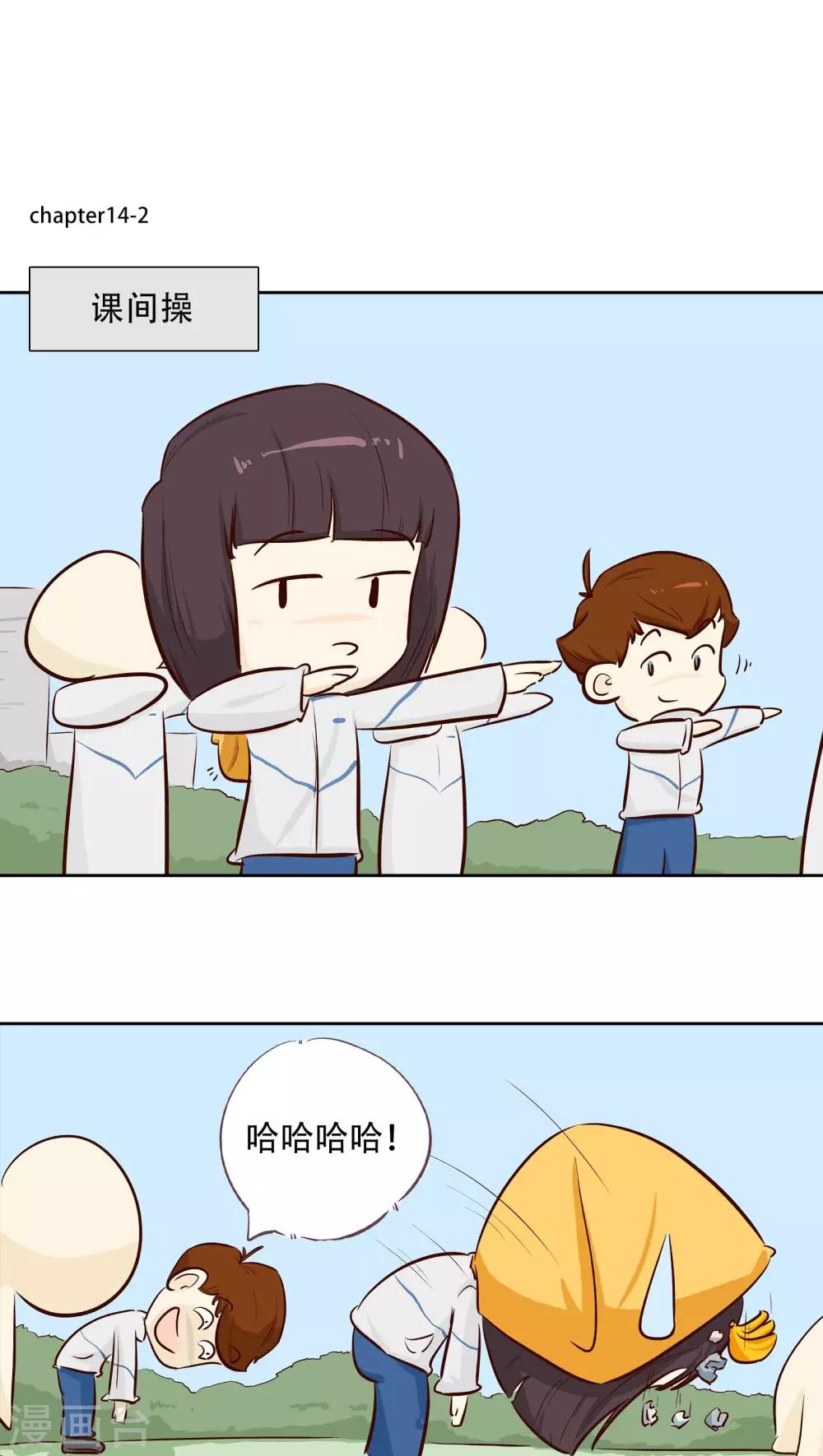 《梦里阑珊》第14话 冷战一点不好玩！ 第4页