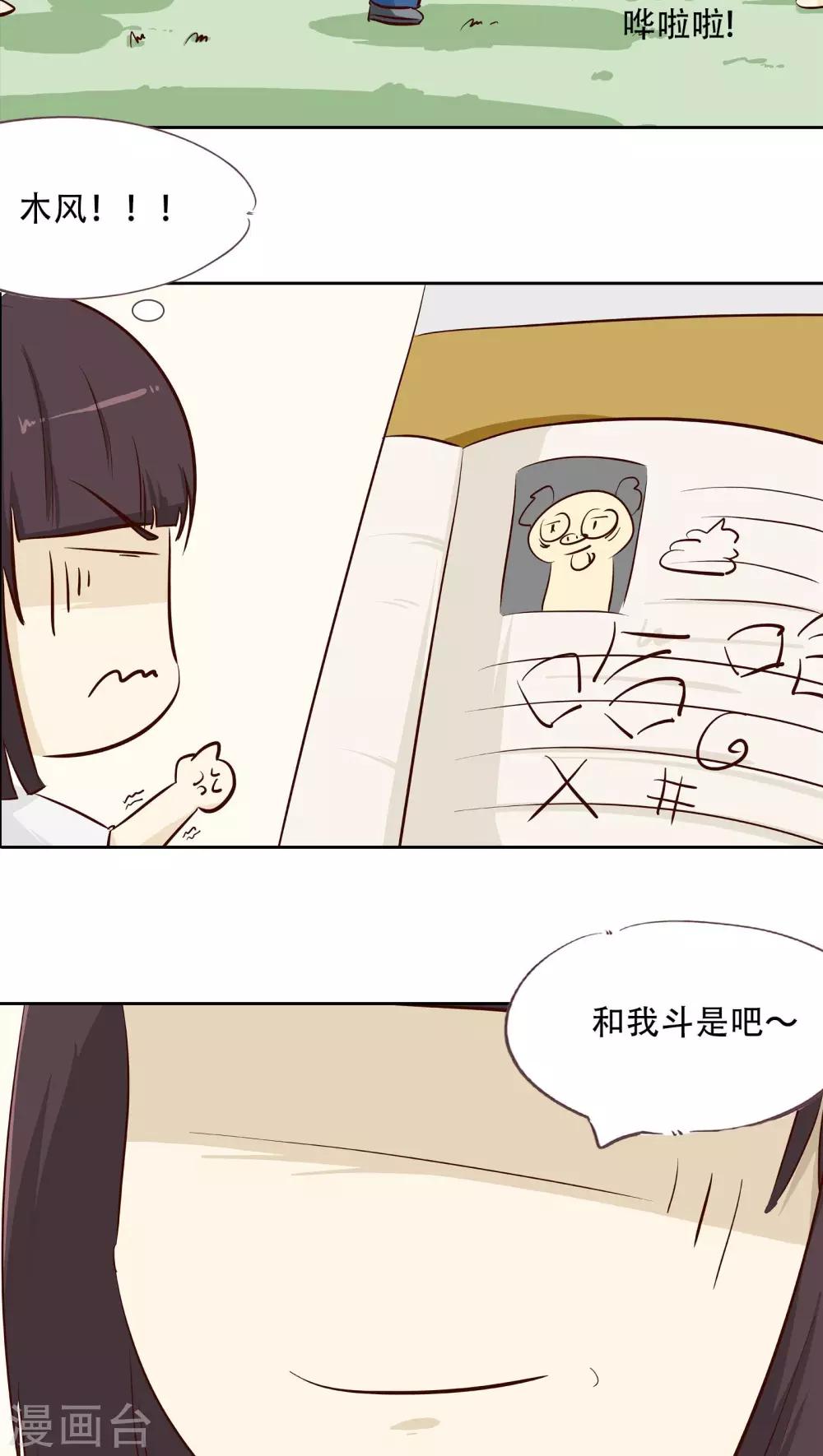 《梦里阑珊》第14话 冷战一点不好玩！ 第5页