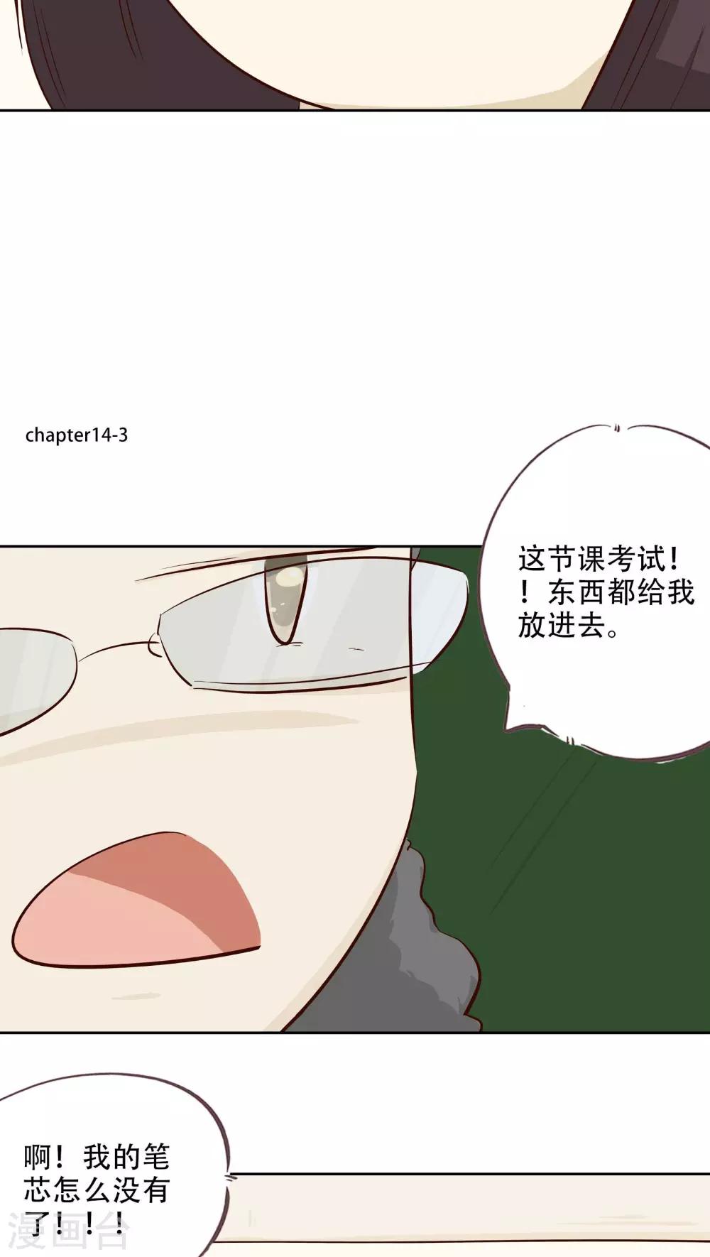 《梦里阑珊》第14话 冷战一点不好玩！ 第6页