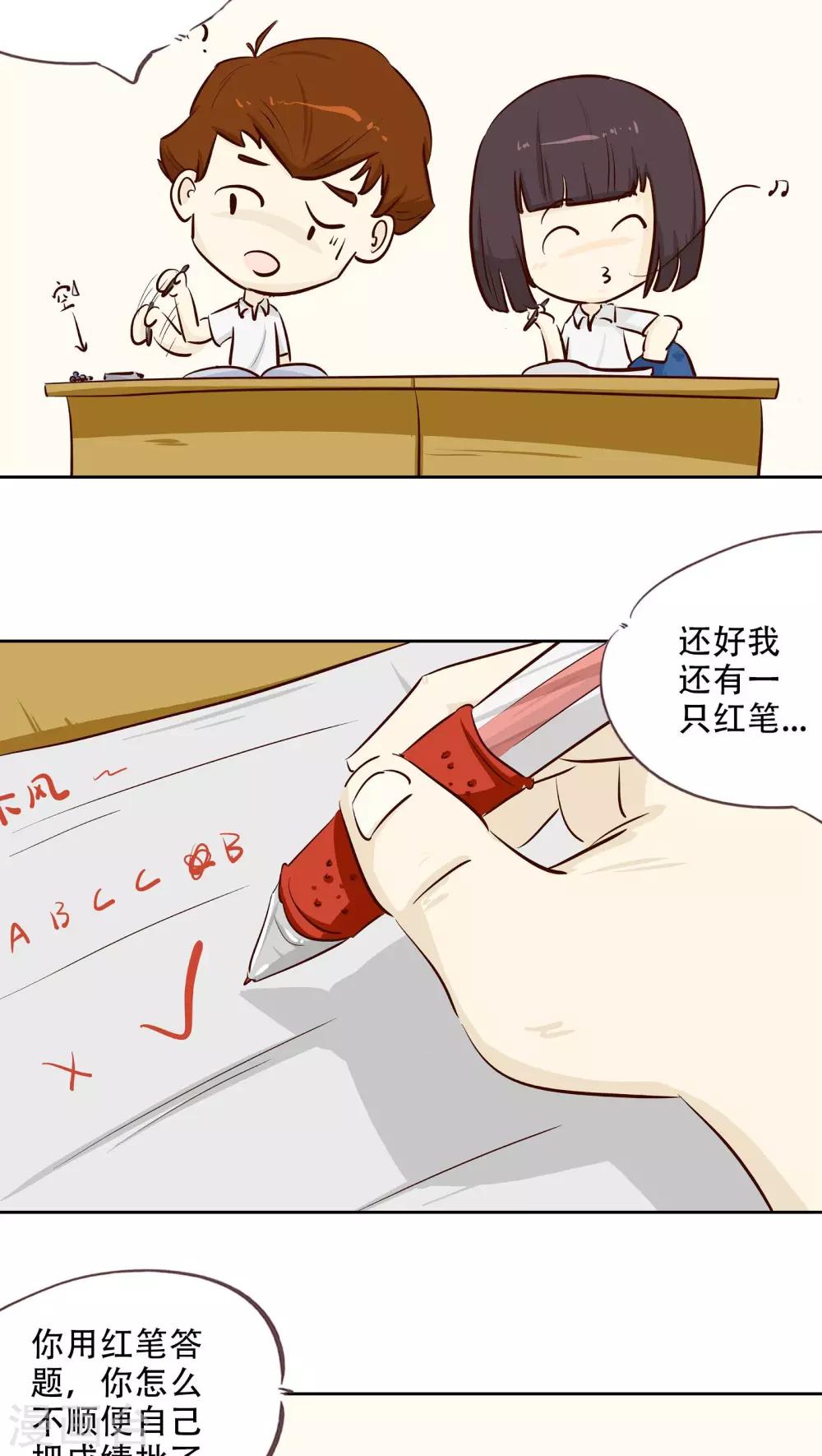 《梦里阑珊》第14话 冷战一点不好玩！ 第7页