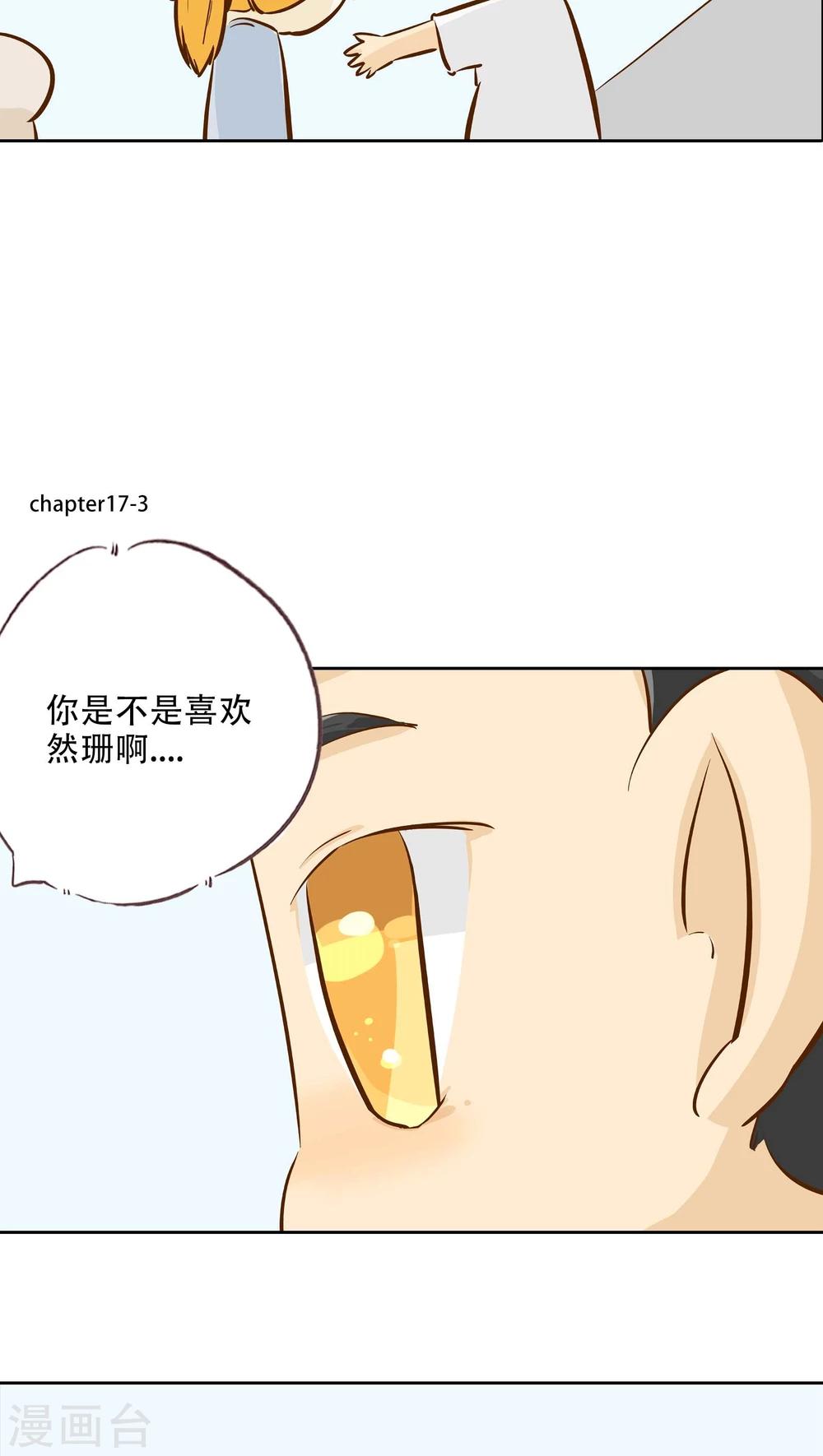 《梦里阑珊》第17话 时光的教学者3 第6页
