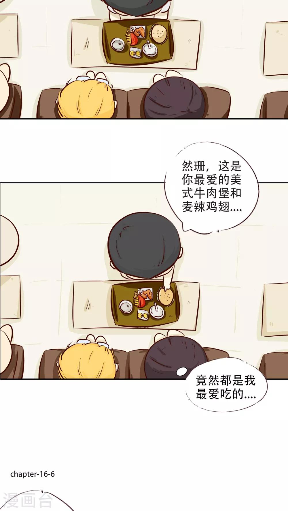 《梦里阑珊》第16话 时光的教学者2 第12页