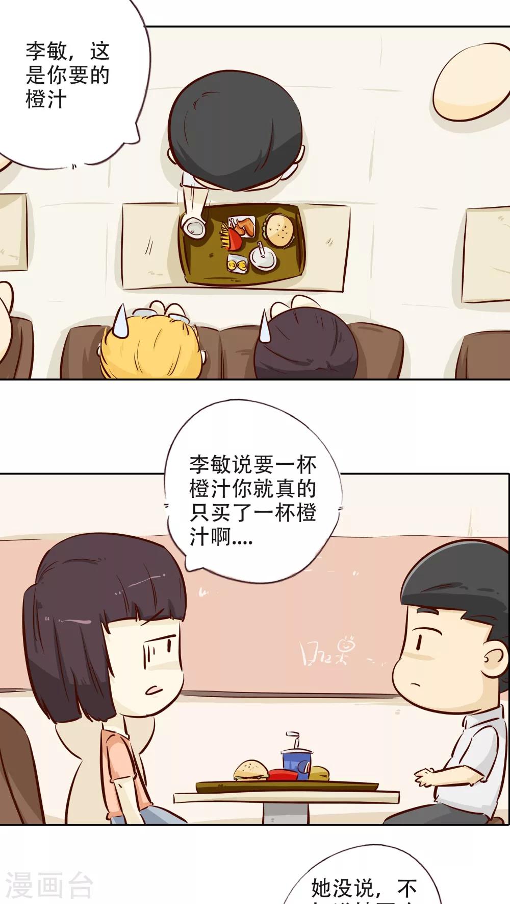 《梦里阑珊》第16话 时光的教学者2 第13页