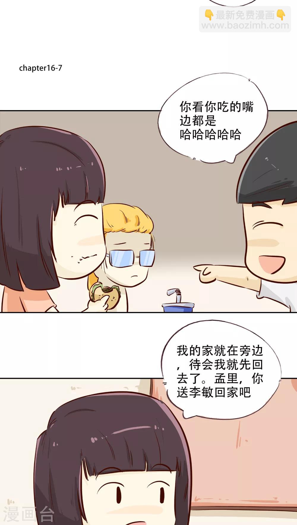 《梦里阑珊》第16话 时光的教学者2 第15页