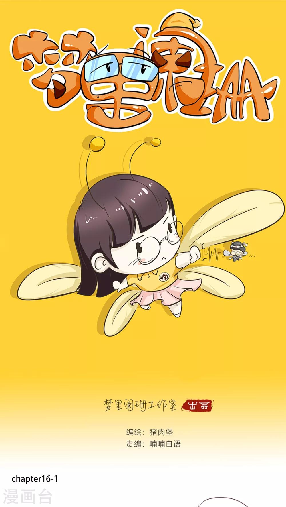 《梦里阑珊》第16话 时光的教学者2 第1页
