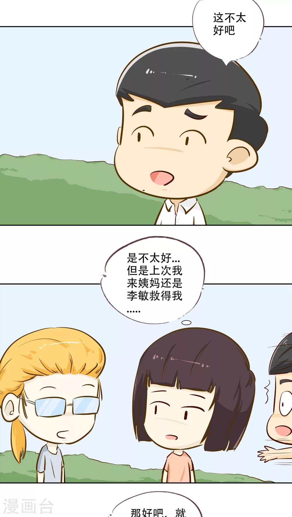 《梦里阑珊》第16话 时光的教学者2 第2页