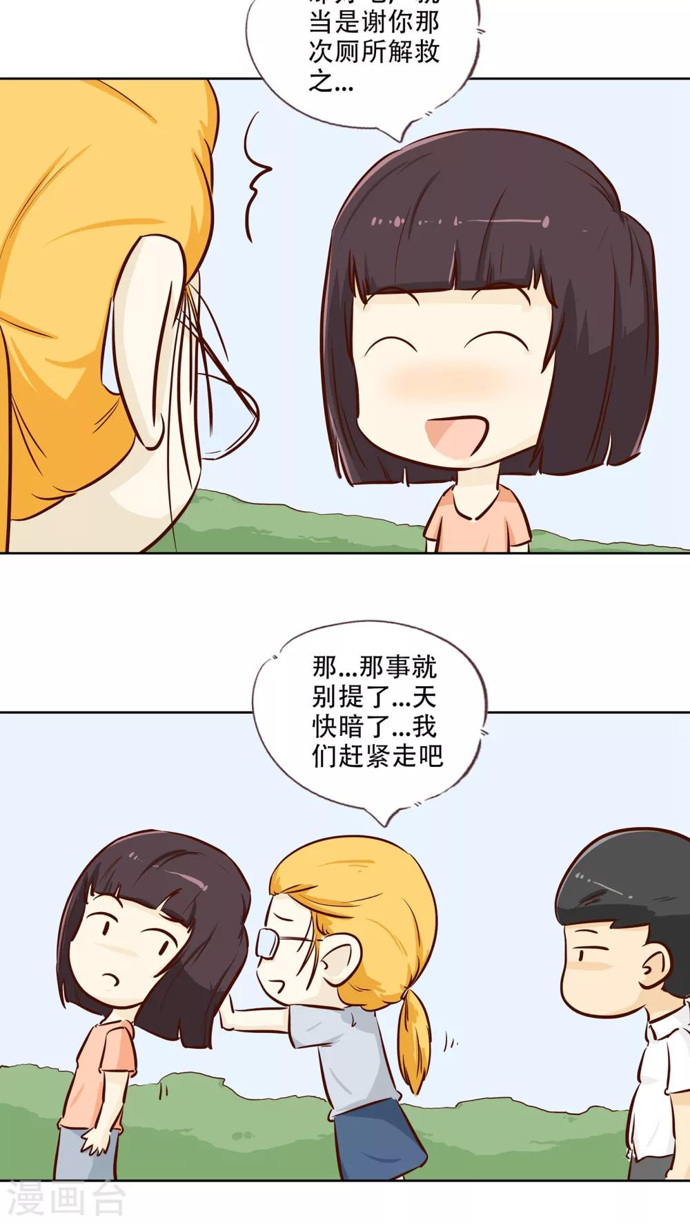 《梦里阑珊》第16话 时光的教学者2 第3页
