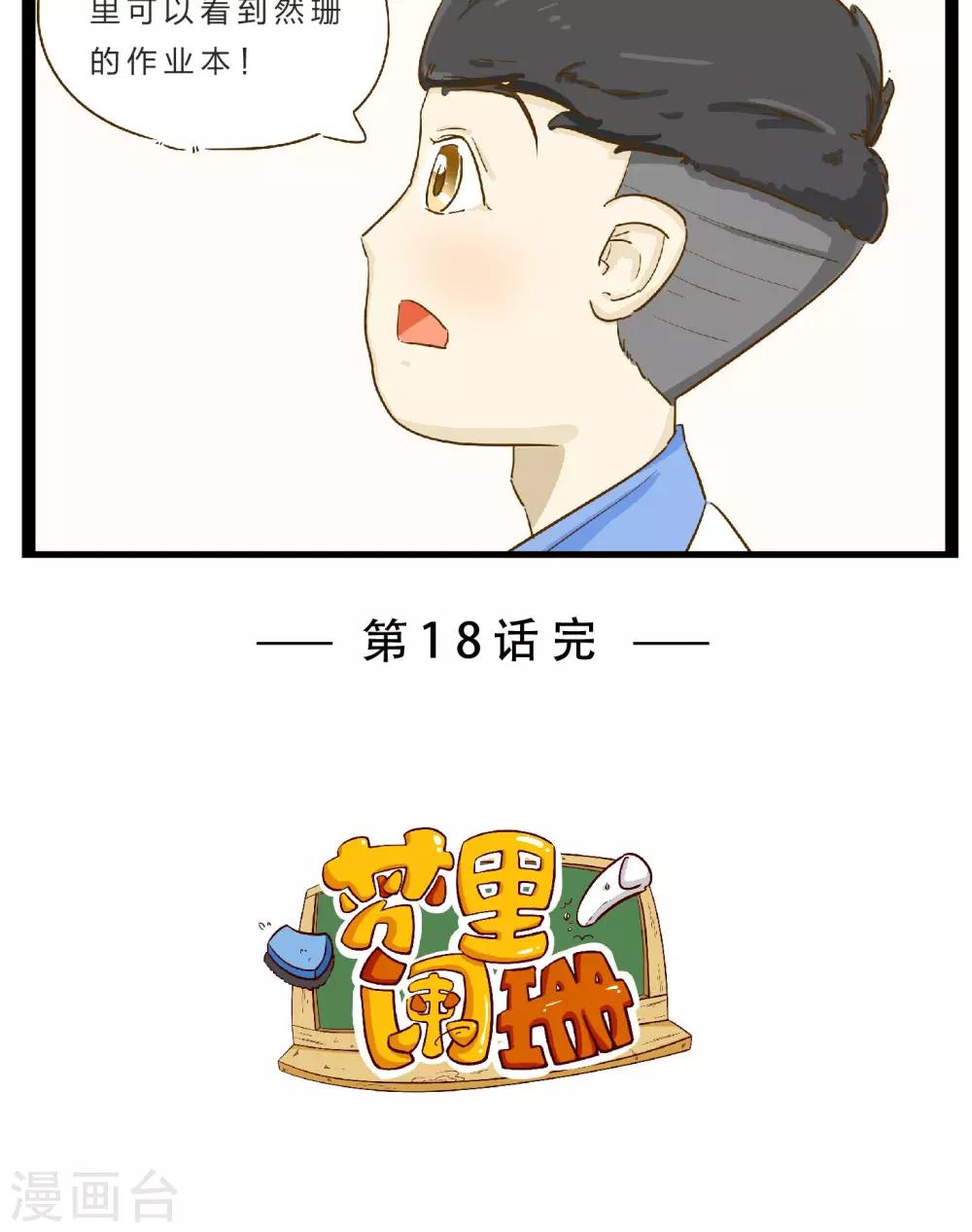 《梦里阑珊》第18话 赌约1 第15页