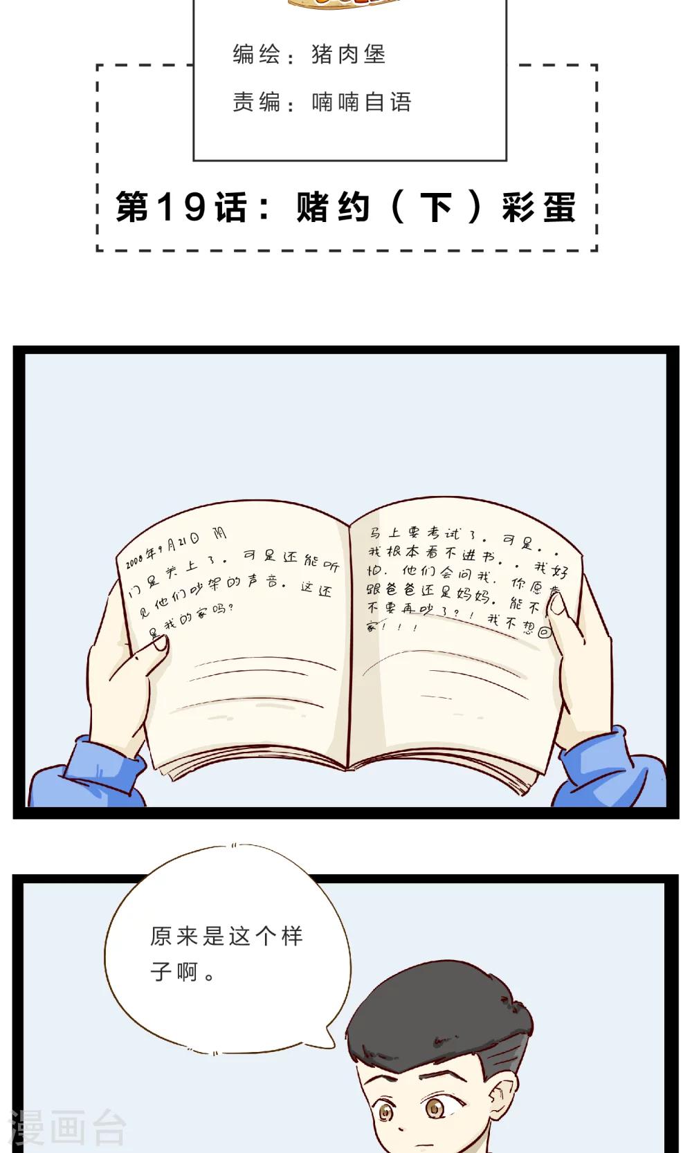 《梦里阑珊》彩蛋 第2页