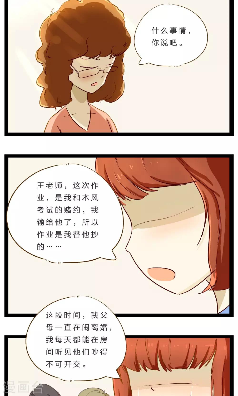 《梦里阑珊》第19话 赌约2 第15页