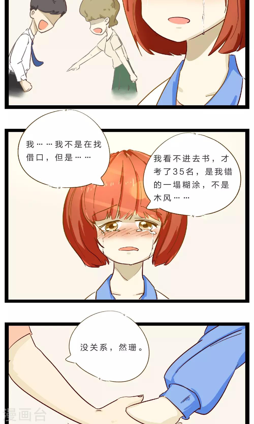 《梦里阑珊》第19话 赌约2 第16页