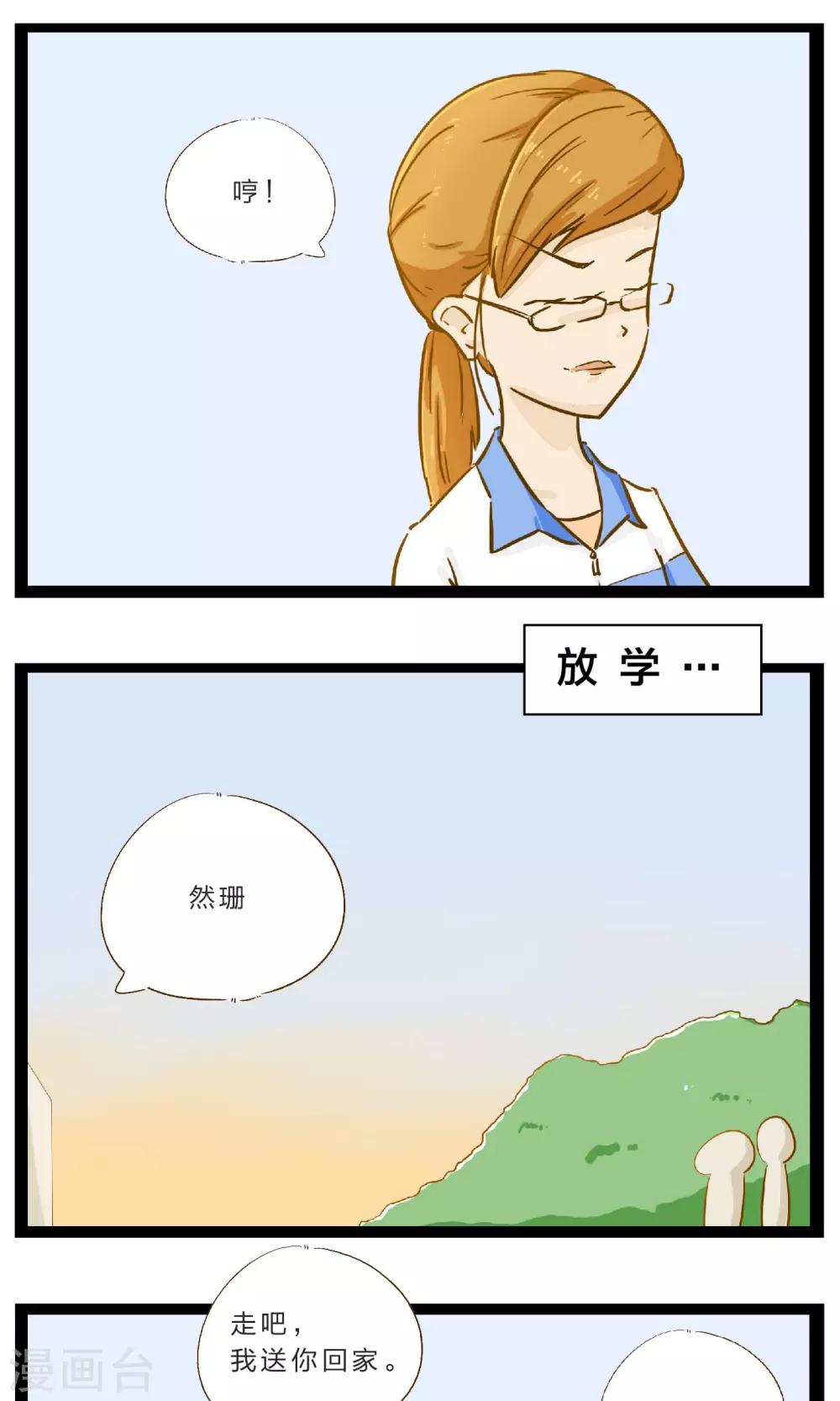 《梦里阑珊》第20话 不堪一击的流言 第14页