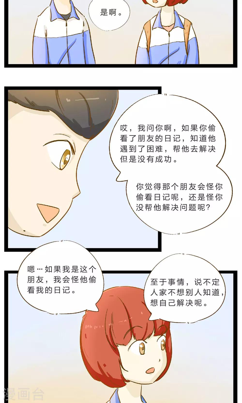 《梦里阑珊》第20话 不堪一击的流言 第17页