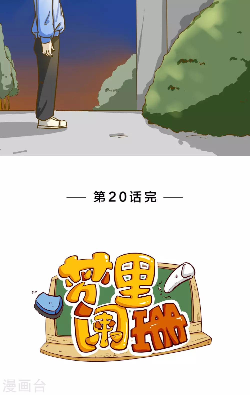 《梦里阑珊》第20话 不堪一击的流言 第25页