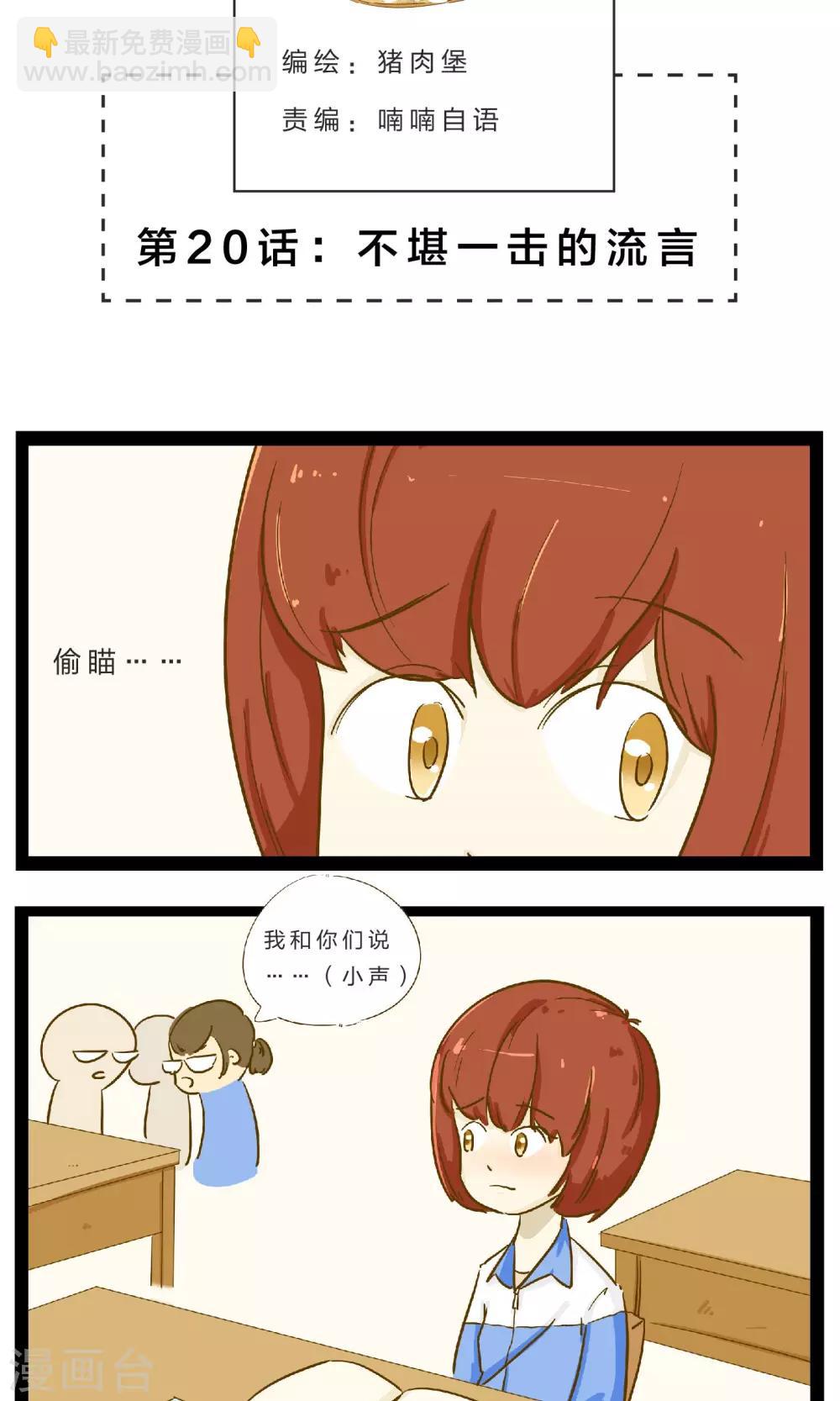 《梦里阑珊》第20话 不堪一击的流言 第2页
