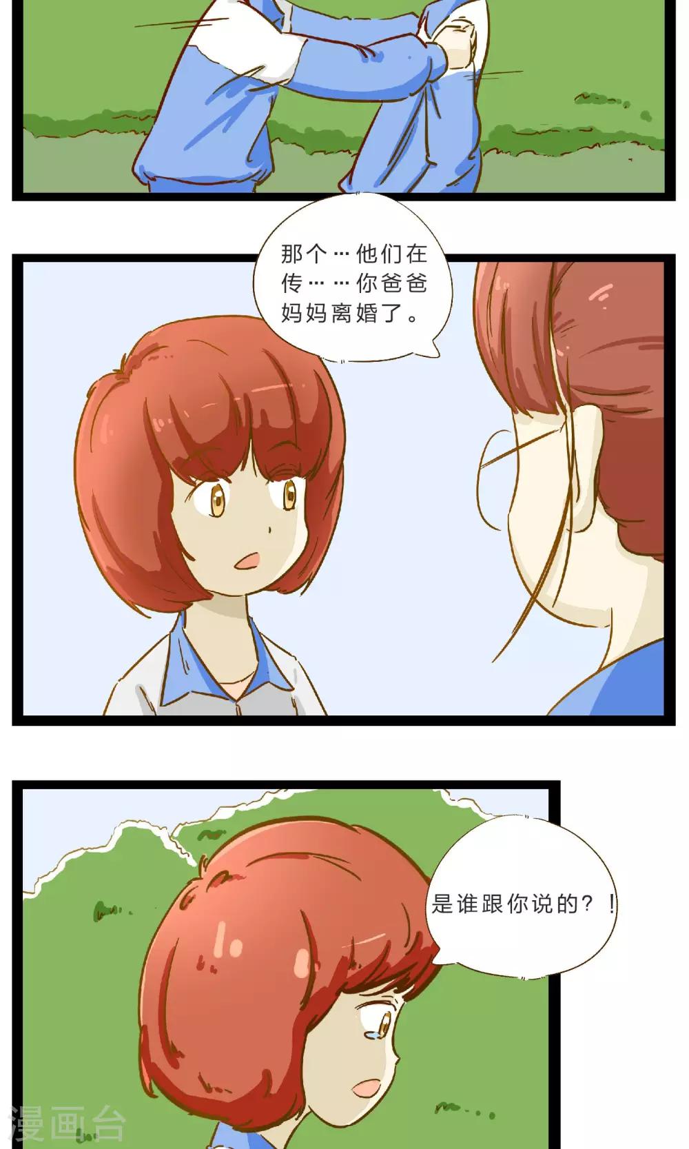 《梦里阑珊》第20话 不堪一击的流言 第7页