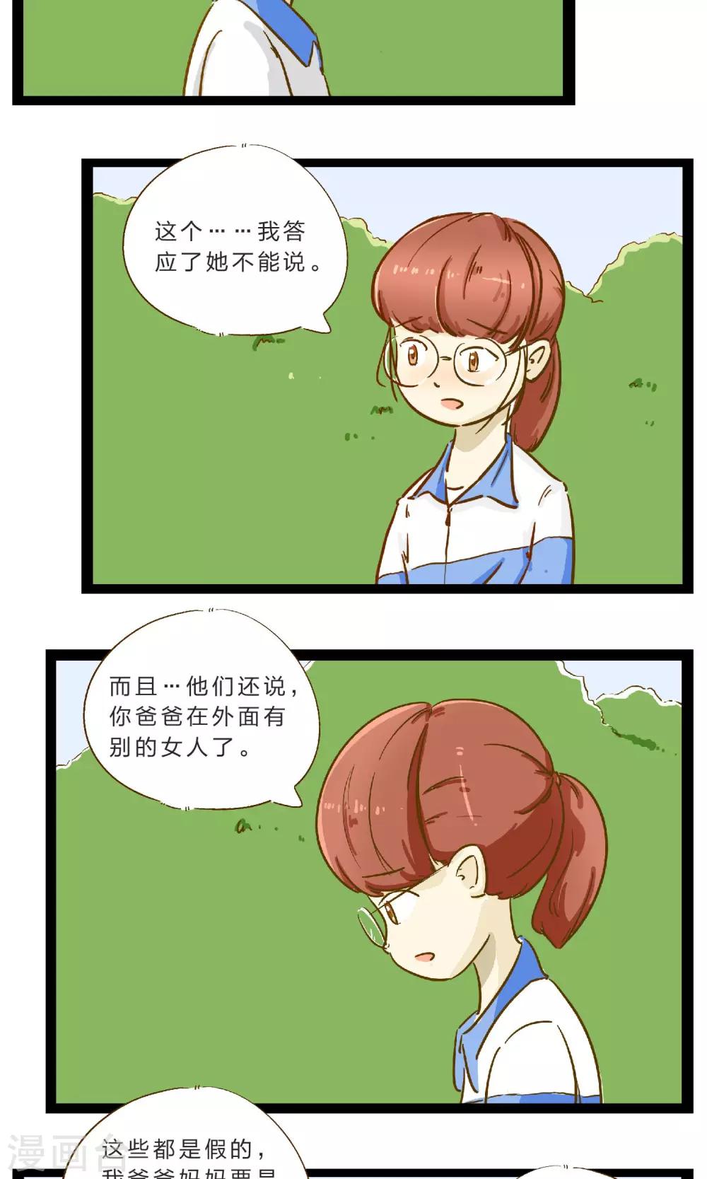 《梦里阑珊》第20话 不堪一击的流言 第8页