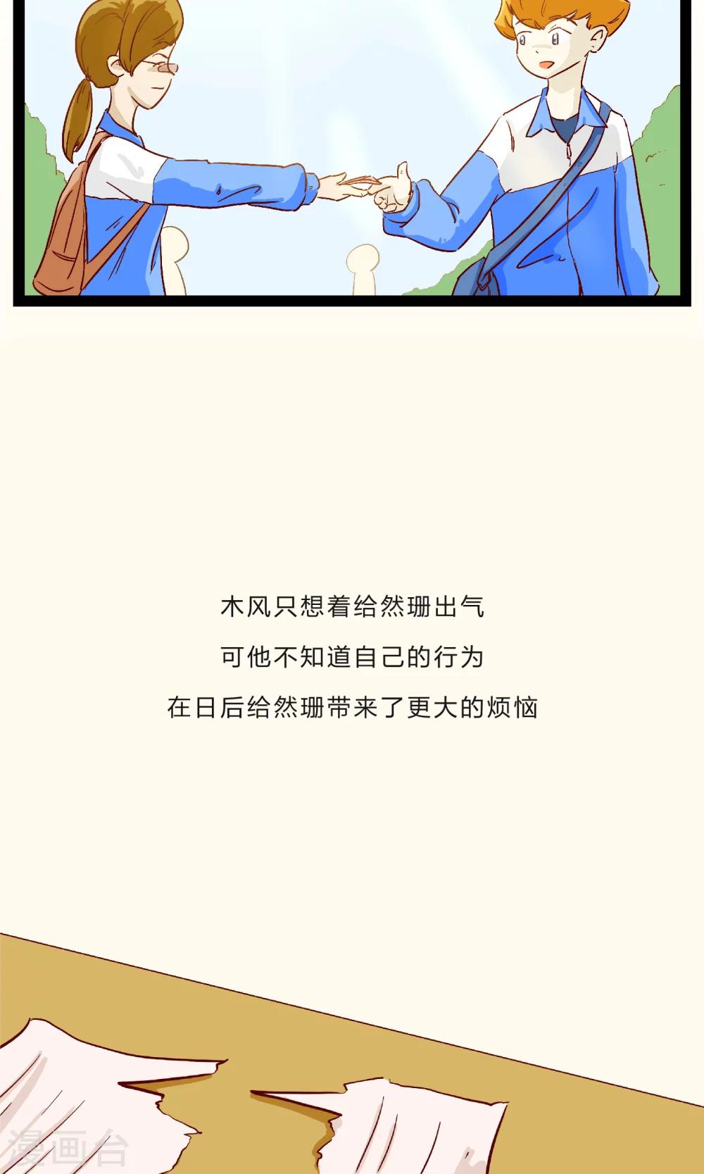 《梦里阑珊》第24话 胆战心惊的温暖1 第17页