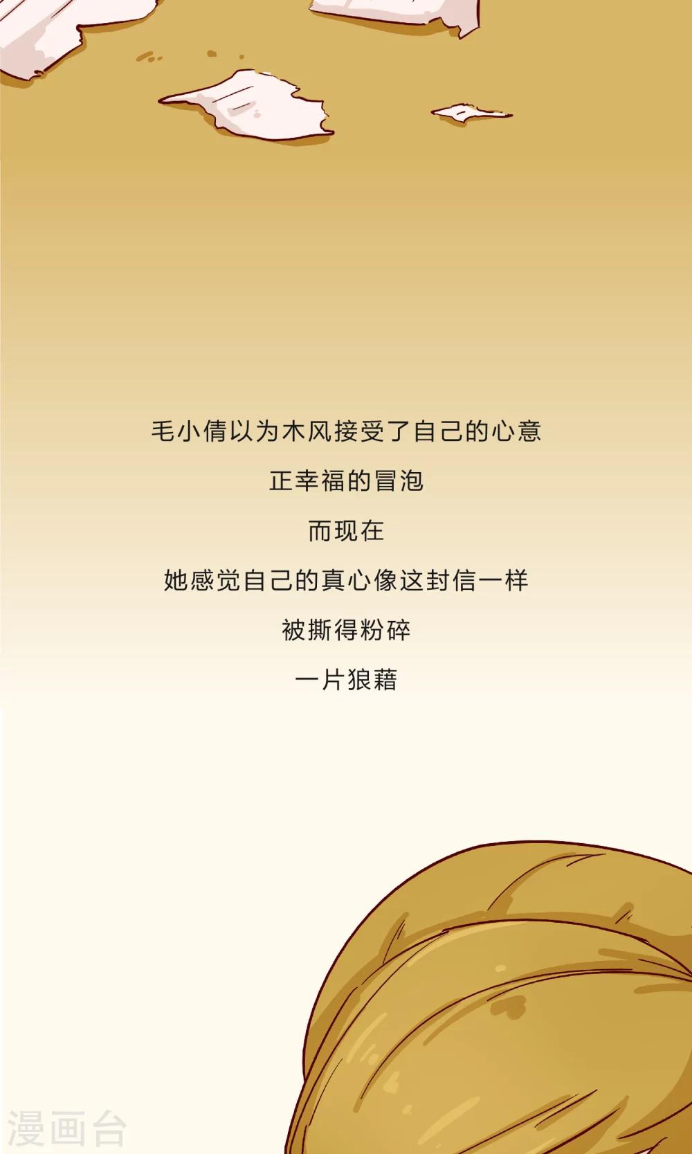《梦里阑珊》第24话 胆战心惊的温暖1 第18页