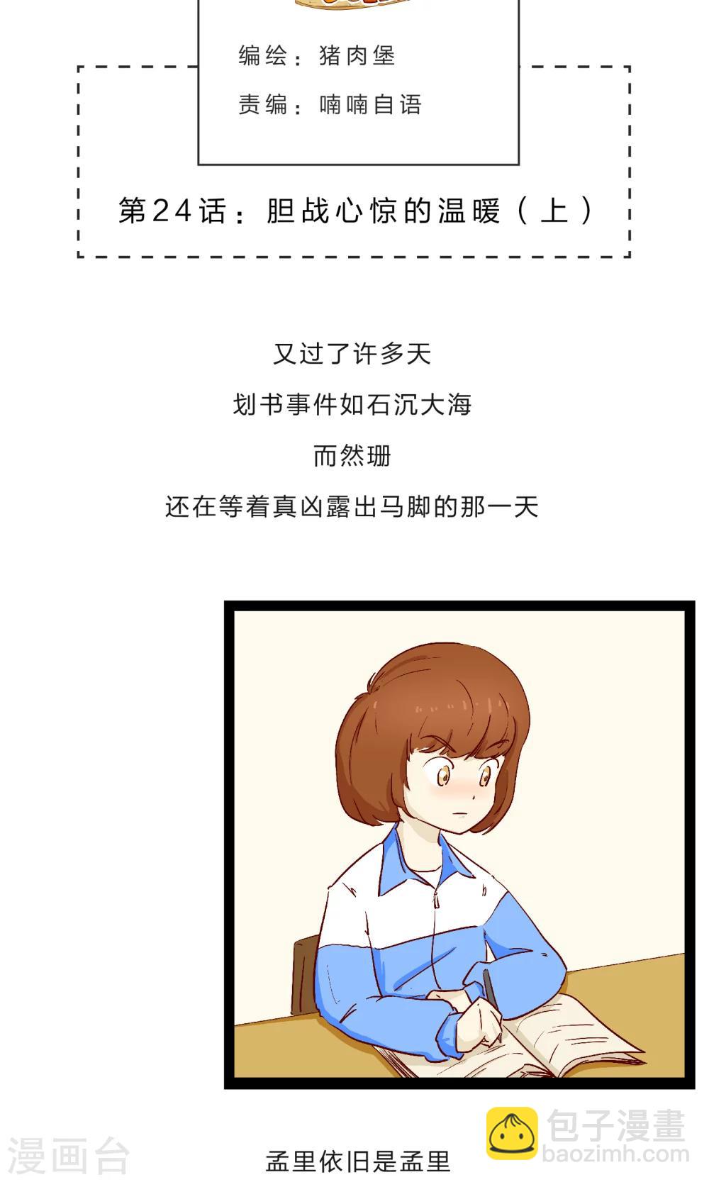 《梦里阑珊》第24话 胆战心惊的温暖1 第2页