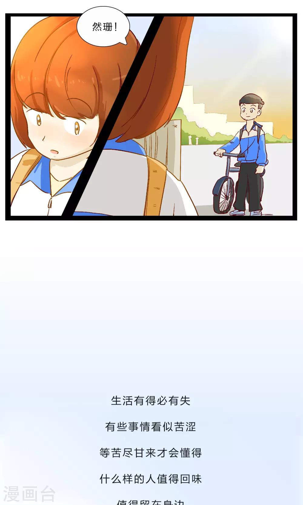 《梦里阑珊》第23话 划书风波 第19页