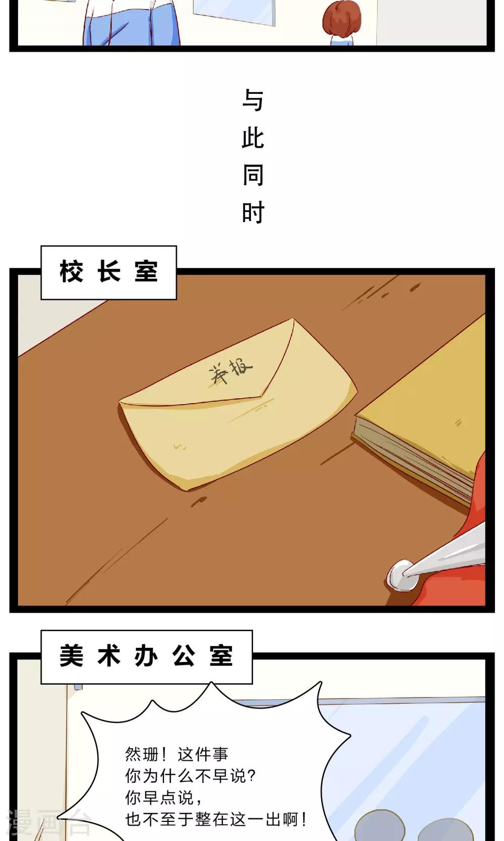 《梦里阑珊》第21话 匿名举报信 第12页