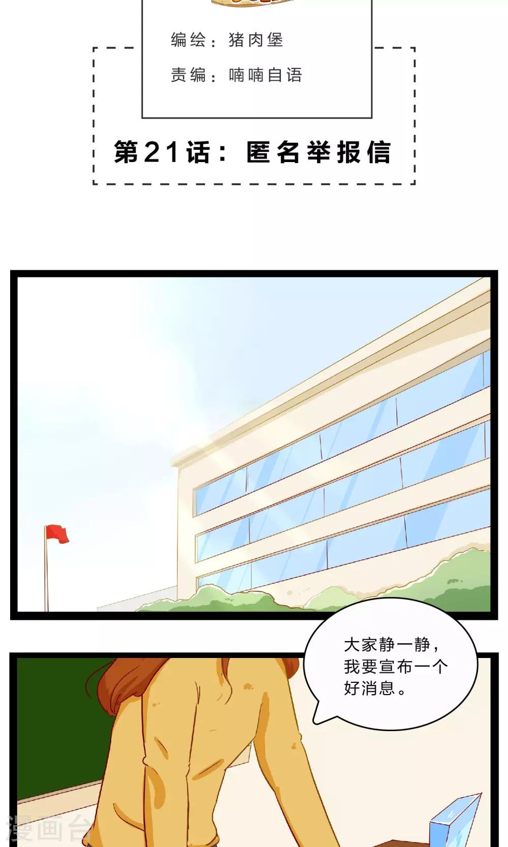 《梦里阑珊》第21话 匿名举报信 第2页