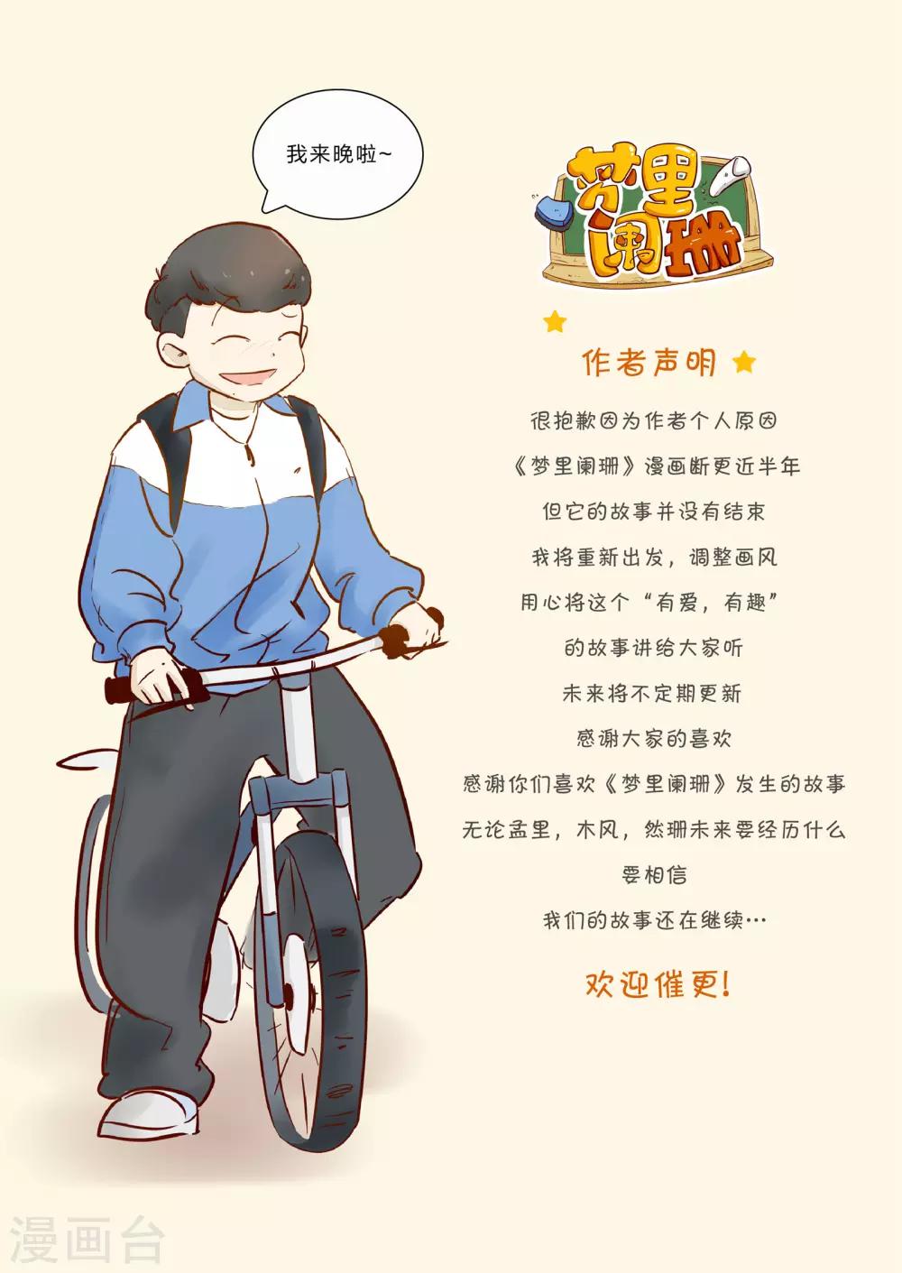 《梦里阑珊》复更公告 第1页
