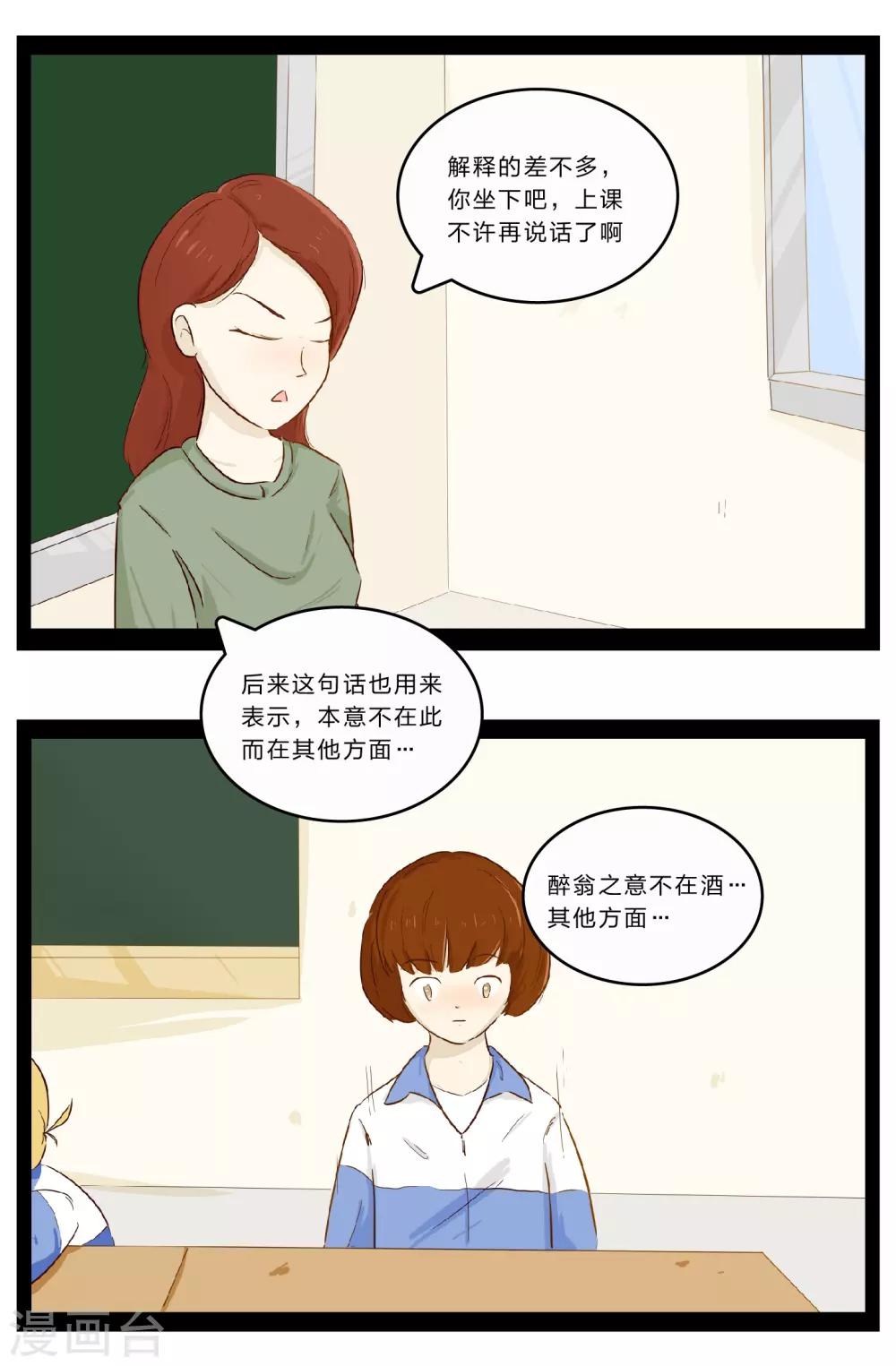 《梦里阑珊》第27话 难以捉摸的选择题2 第21页