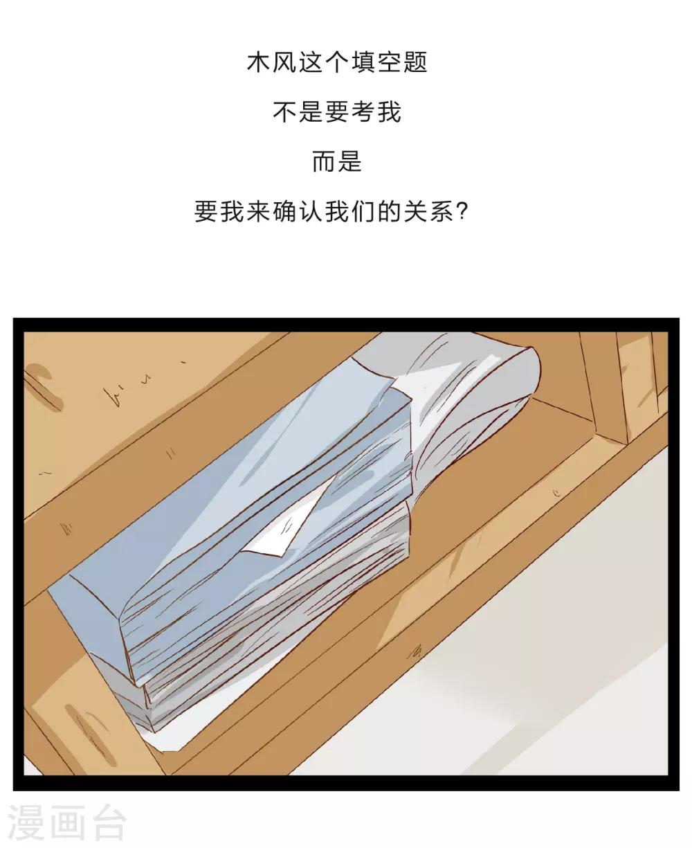 《梦里阑珊》第27话 难以捉摸的选择题2 第23页