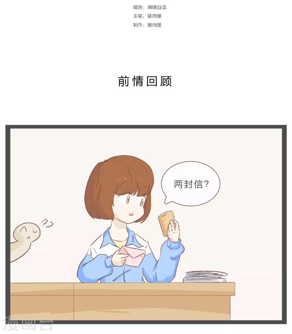 《梦里阑珊》第27话 难以捉摸的选择题2 第2页