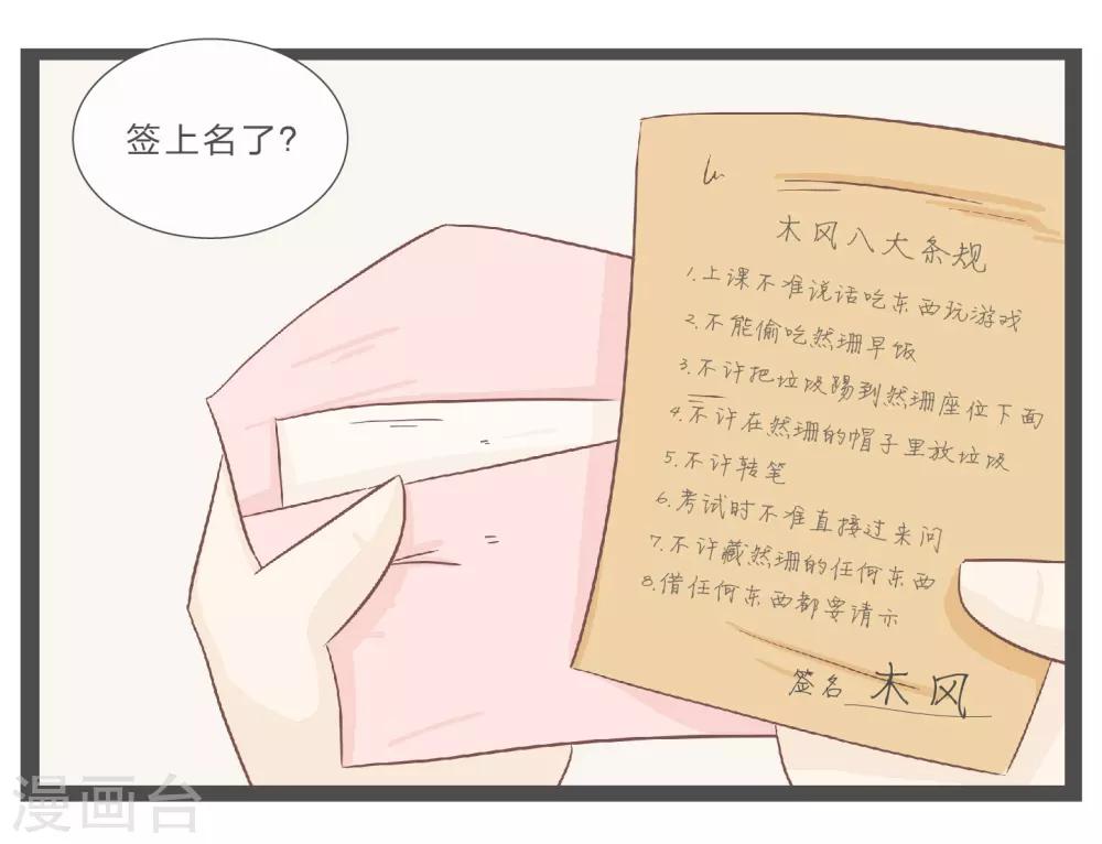 《梦里阑珊》第27话 难以捉摸的选择题2 第3页