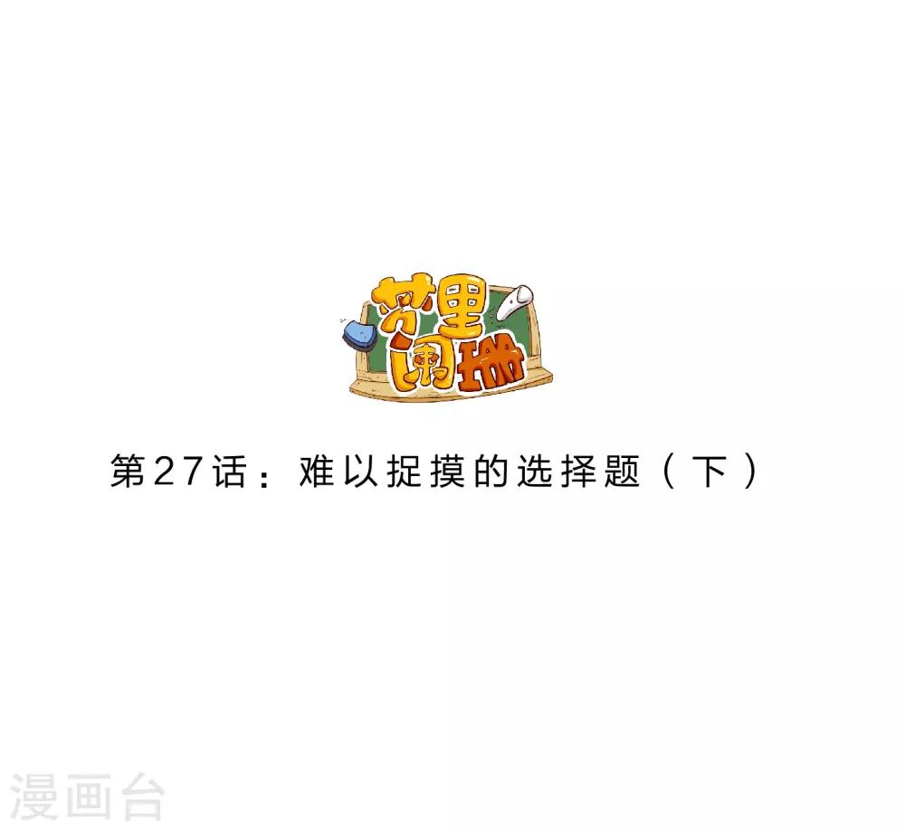 《梦里阑珊》第27话 难以捉摸的选择题2 第6页