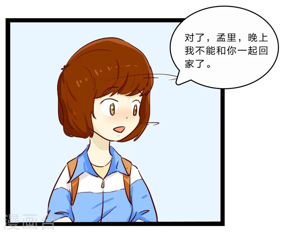 《梦里阑珊》第26话 难以捉摸的选择题1 第14页
