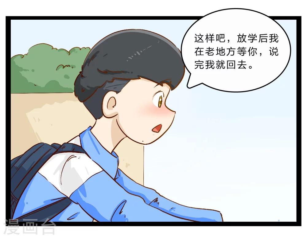 《梦里阑珊》第26话 难以捉摸的选择题1 第17页