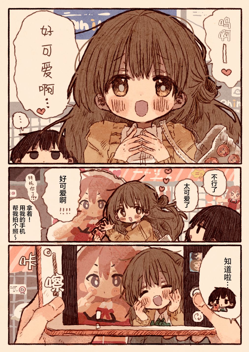 《纸鱼百合小故事合集》宅女和她女朋友的漫画 第1页