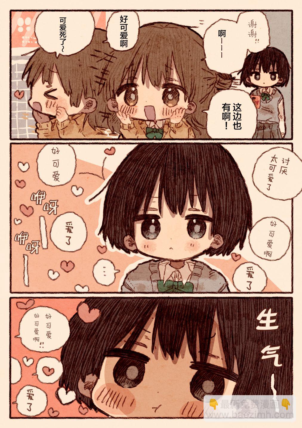 《纸鱼百合小故事合集》宅女和她女朋友的漫画 第2页
