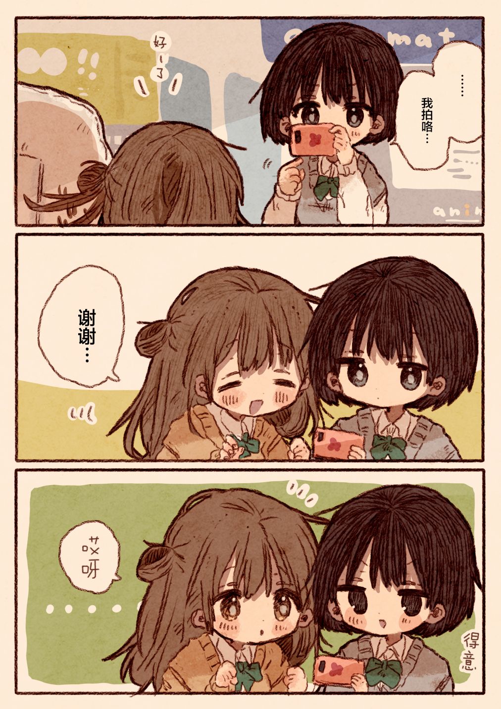 《纸鱼百合小故事合集》宅女和她女朋友的漫画 第3页