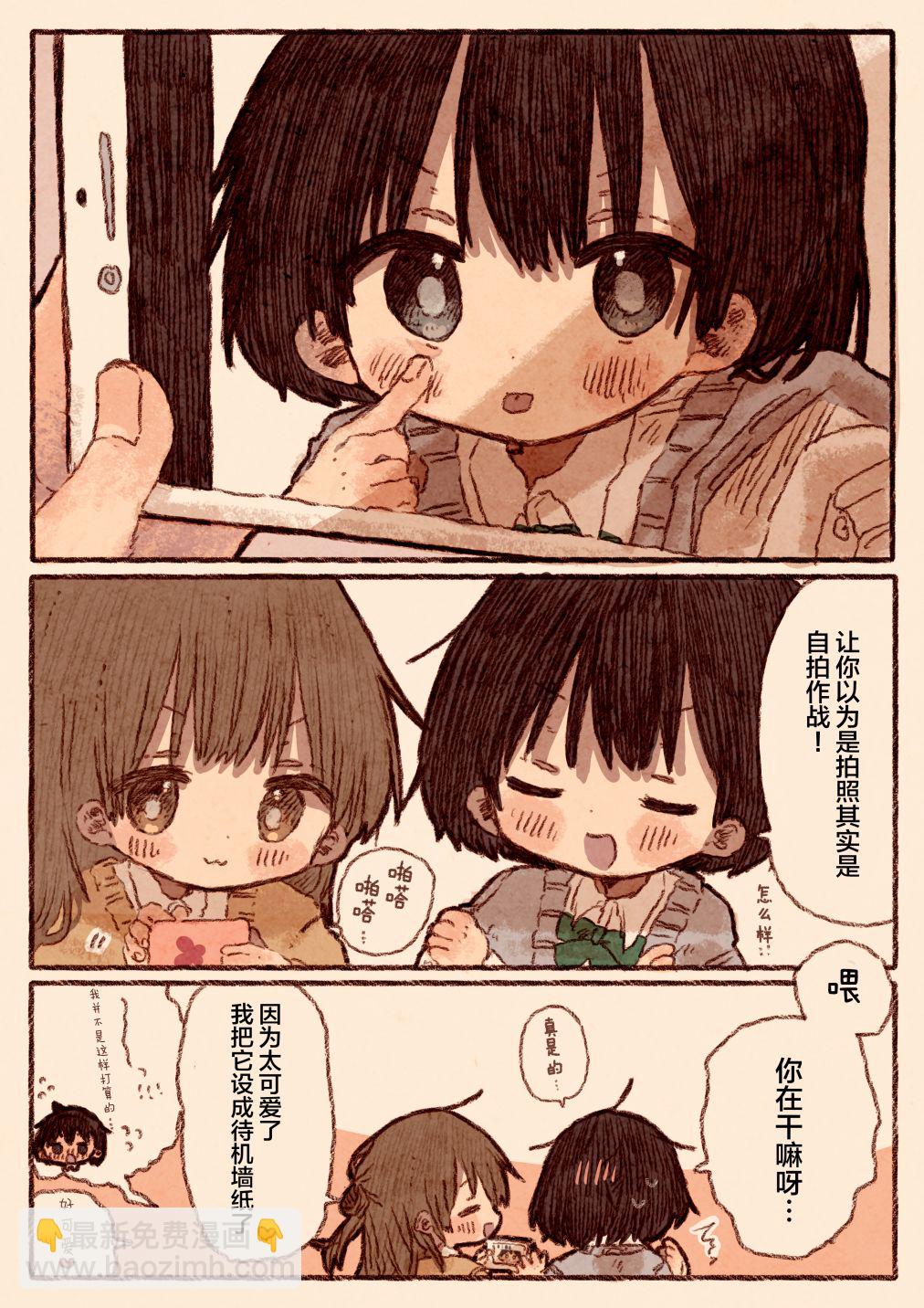《纸鱼百合小故事合集》宅女和她女朋友的漫画 第4页