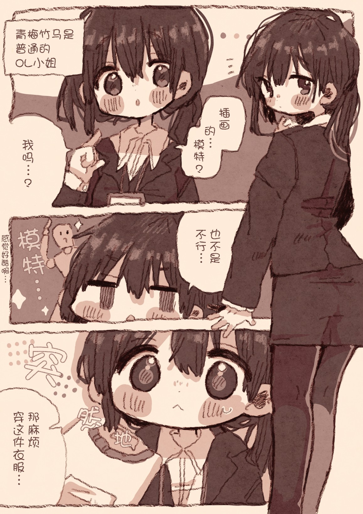 《纸鱼百合小故事合集》青梅竹马成了我的插画模特 第2页