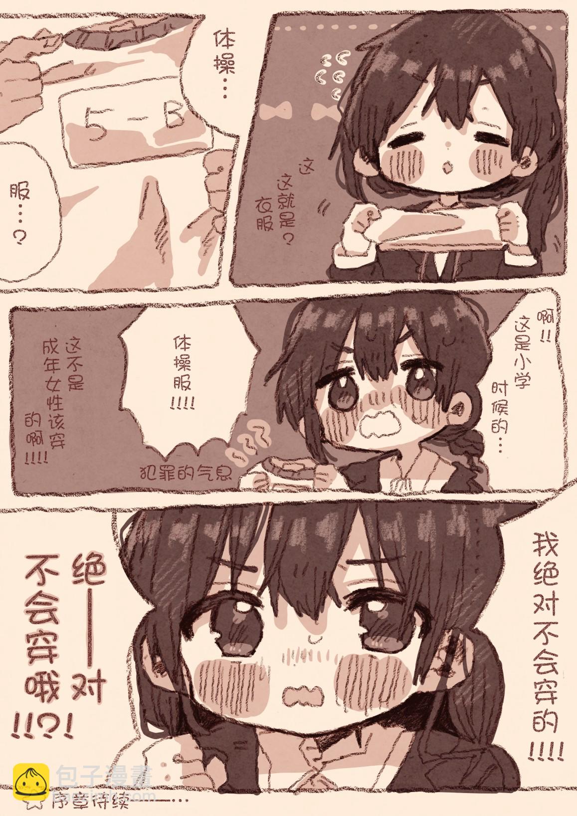 《纸鱼百合小故事合集》青梅竹马成了我的插画模特 第3页